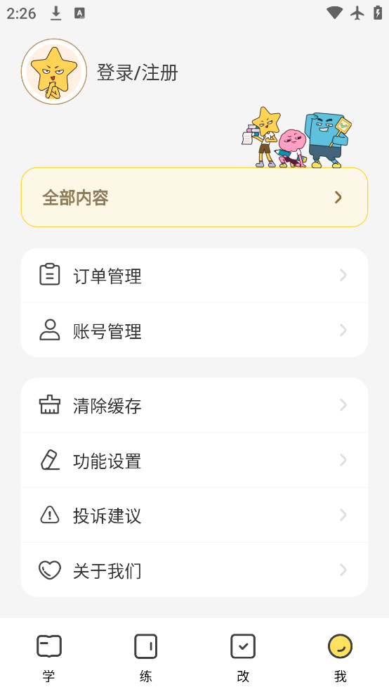 JOJOUPappv2.2.0 °