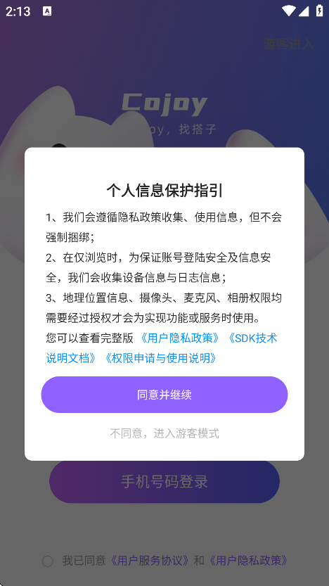 cojoy׿v2.8.400 Ѱ