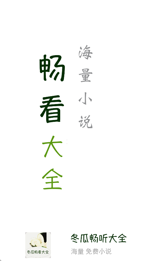 ϳȫС˵Ѱv5.0.2 ׿