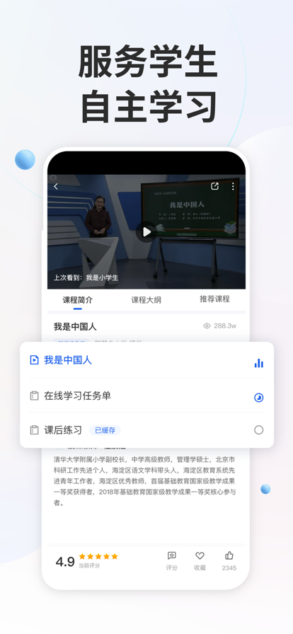 Сѧǻ۽ƽ̨ذװ(ǻСѧ)v7.1.3 ׿