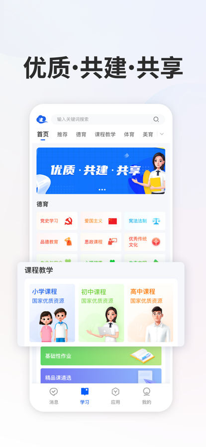 Сѧǻ۽ƽ̨ذװ(ǻСѧ)v7.1.3 ׿