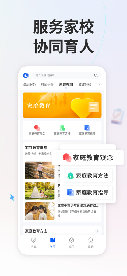 Сѧǻ۽ƽ̨ذװ(ǻСѧ)v7.1.3 ׿