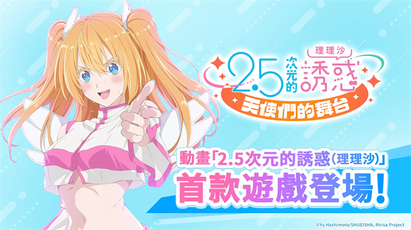 2.5Ԫջʹǵ̨а(Angels on Stage!)v1.9.1 ׿