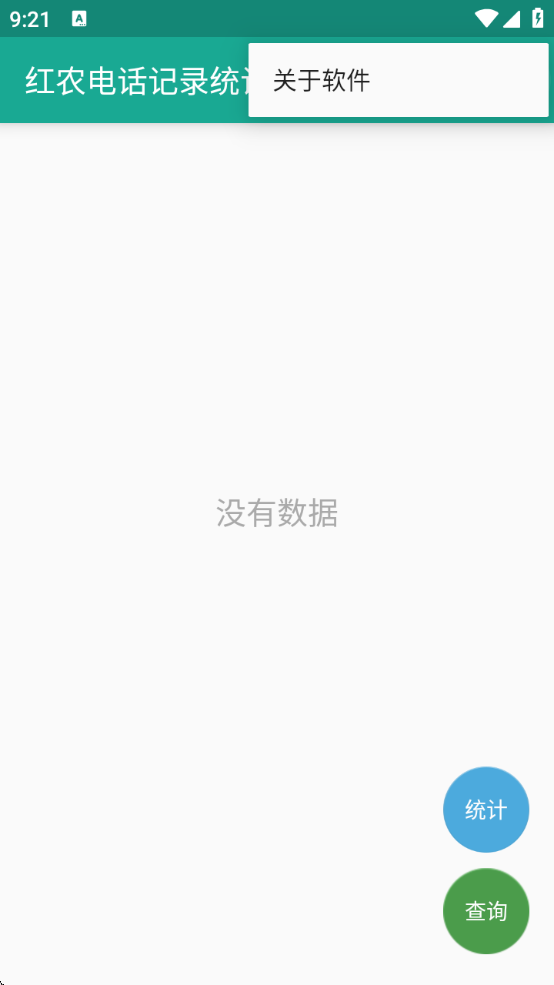 ũ绰ͳƲappذװ(ũ绰¼ͳƲ)v1.0.3 ׿