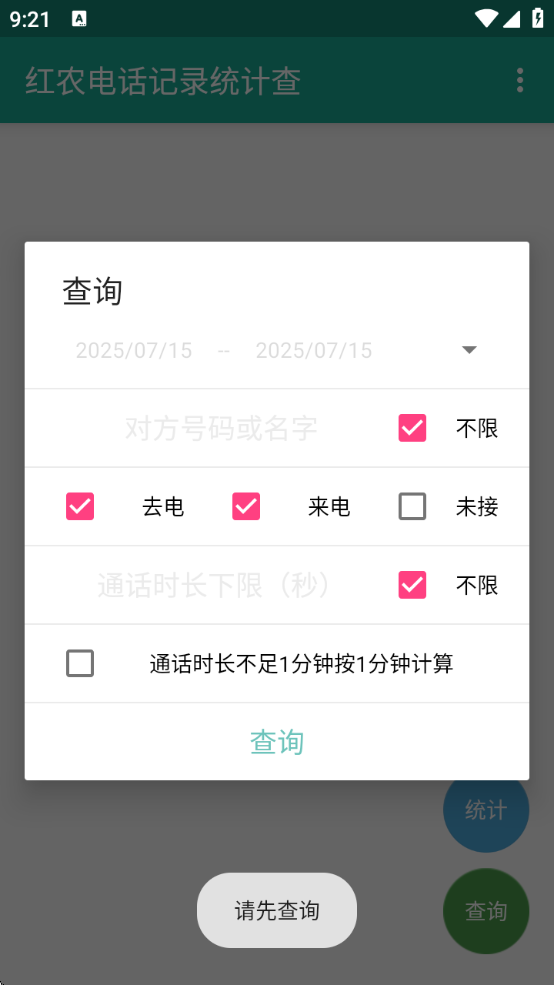 ũ绰ͳƲappذװ(ũ绰¼ͳƲ)v1.0.3 ׿