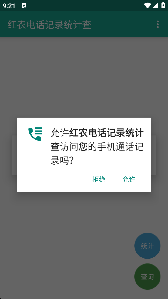 ũ绰ͳƲappذװ(ũ绰¼ͳƲ)v1.0.3 ׿