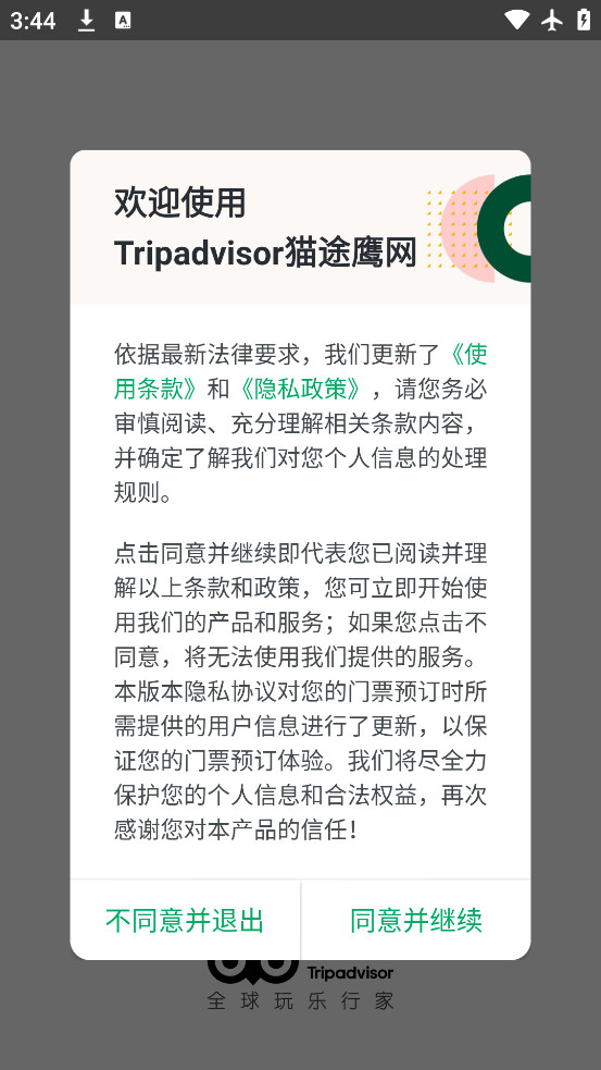 Tripadvisor猫途鹰app最新版下载下载 v41.4.0