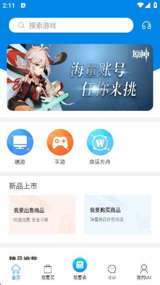uu898Ϸƽ̨ٷv4.3.8 ׿