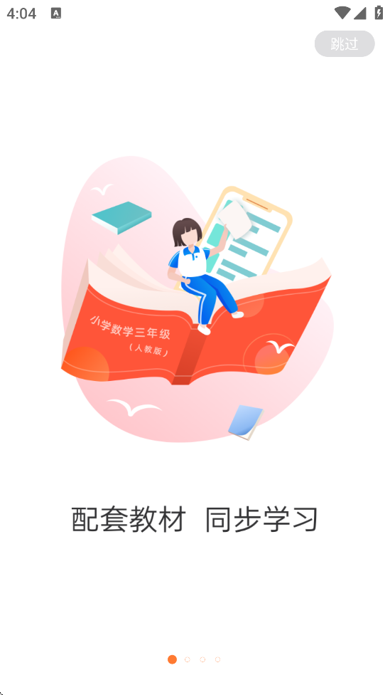 ѧһٹٷֻappv4.2.1 ׿