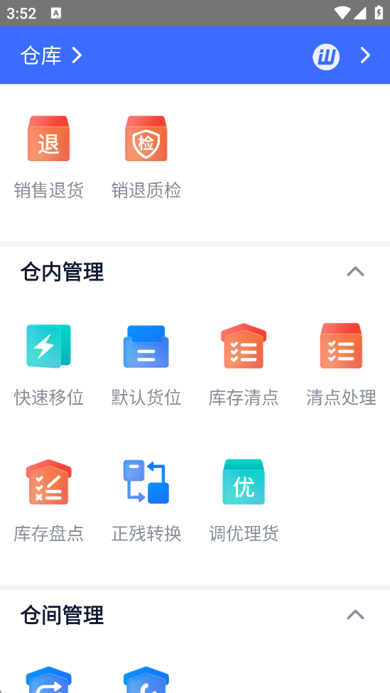旺店通软件下载安装最新版下载 v8.67