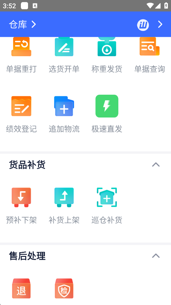 旺店通软件下载安装最新版下载 v8.67