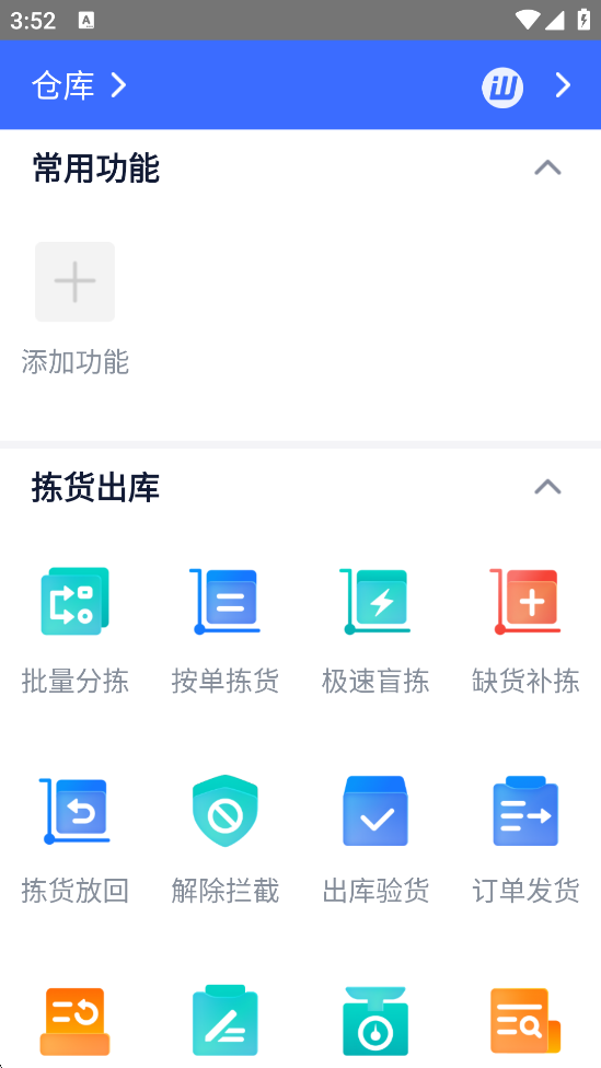 旺店通软件下载安装最新版下载 v8.67