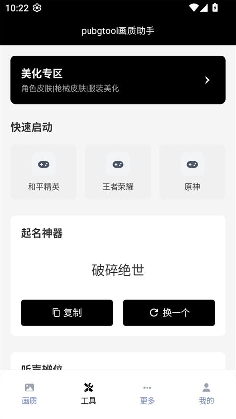 pubg120֡(PUBG Tool)v1.0.8.5 °