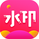 ȥˮӡѰv2.2.3 ֻ