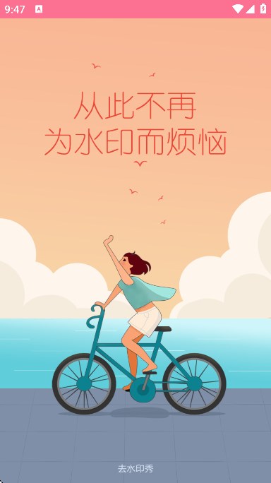 ȥˮӡѰv2.2.3 ֻ