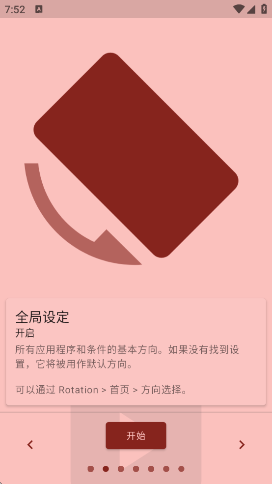 Rotationǿƺذ׿氲װv28.7.0 ٷ