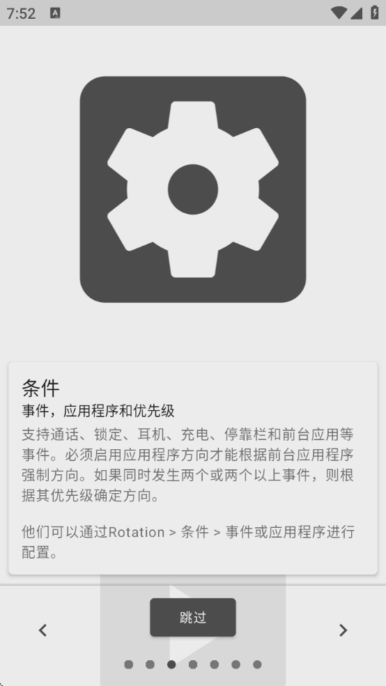 Rotationǿƺذ׿氲װv28.7.0 ٷ