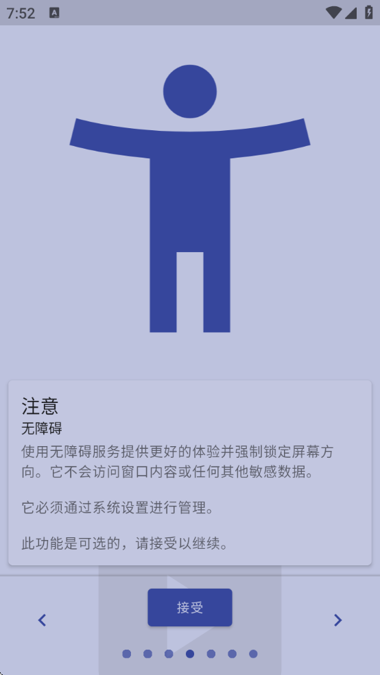 Rotationǿƺذ׿氲װv28.7.0 ٷ