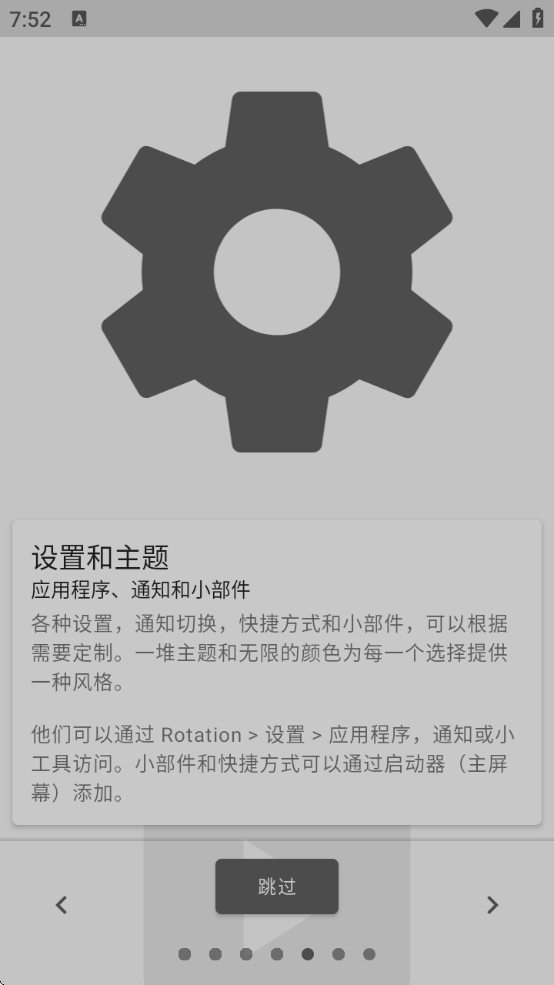 Rotationǿƺذ׿氲װv28.7.0 ٷ