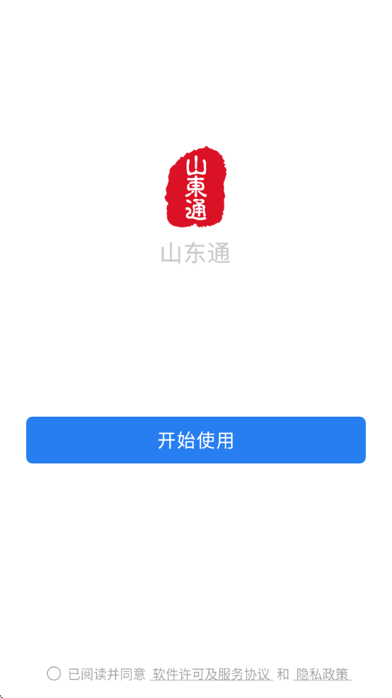 山东通办公app下载最新版下载 v3.0.60200