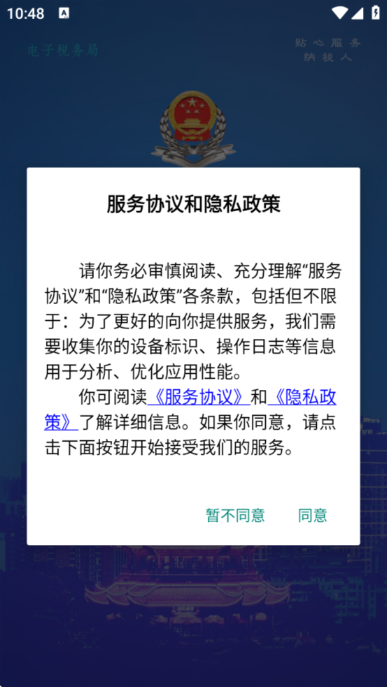 ʡ˰ֻ(˰ͨ)v8.1.0 ׿