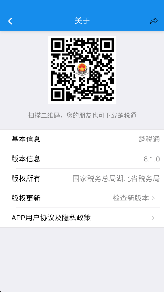 ʡ˰ֻ(˰ͨ)v8.1.0 ׿