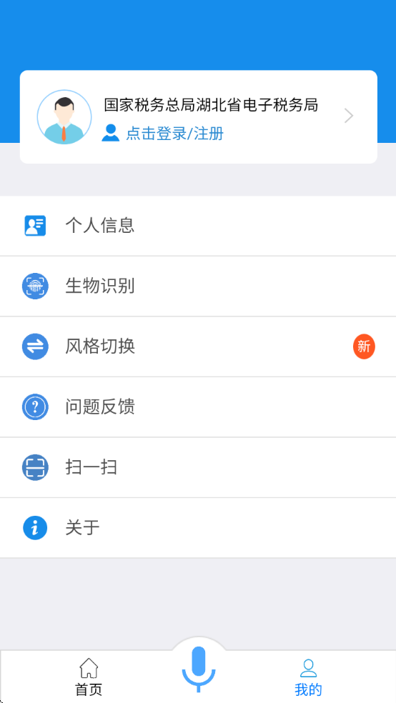 ʡ˰ֻ(˰ͨ)v8.1.0 ׿