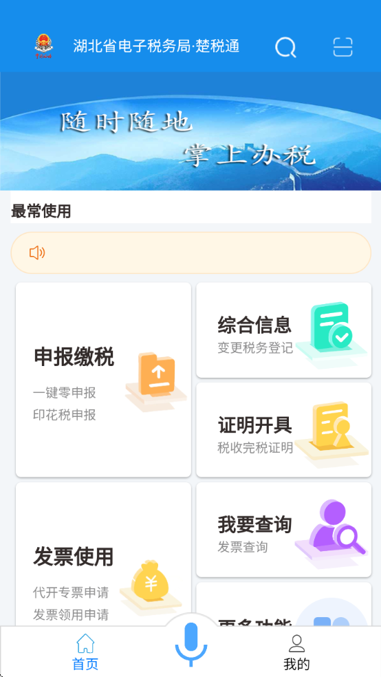 ʡ˰ֻ(˰ͨ)v8.1.0 ׿
