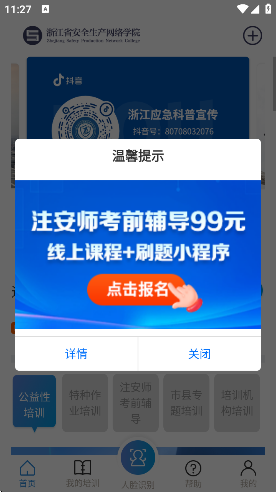㽭ʡȫѧԺappv1.8.5 ׿
