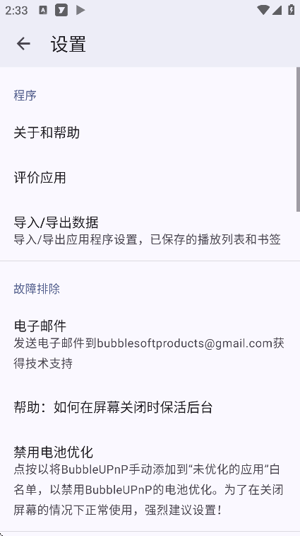 bubbleupnpİv4.4.10 ֻ