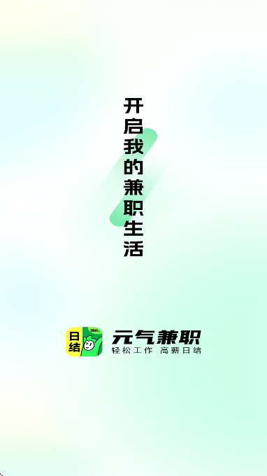 元气兼职软件下载安卓版下载 v1.0.20