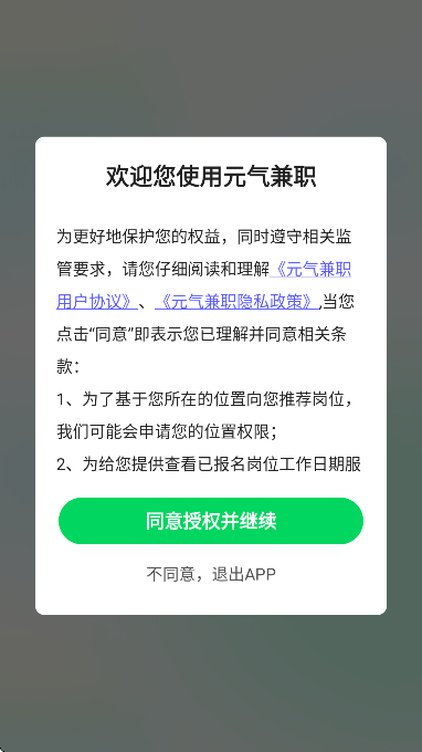 元气兼职软件下载安卓版下载 v1.0.20