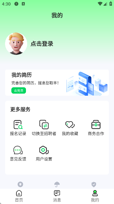 元气兼职软件下载安卓版下载 v1.0.20