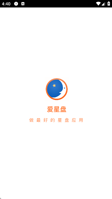 爱星盘免费下载手机版下载 v3.9.0