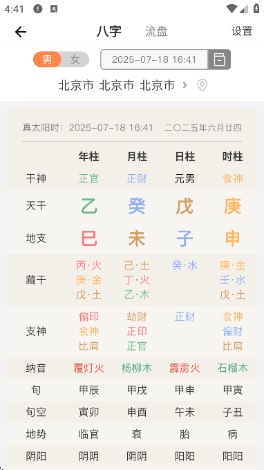 爱星盘免费下载手机版下载 v3.9.0