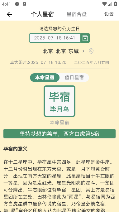 爱星盘免费下载手机版下载 v3.9.0
