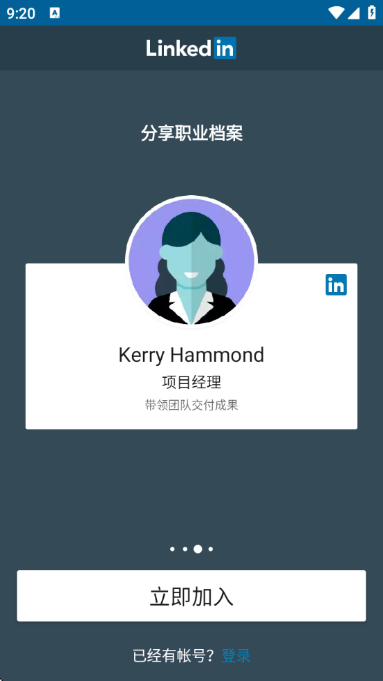 Ӣlinkedinֻv6.1.2 ׿