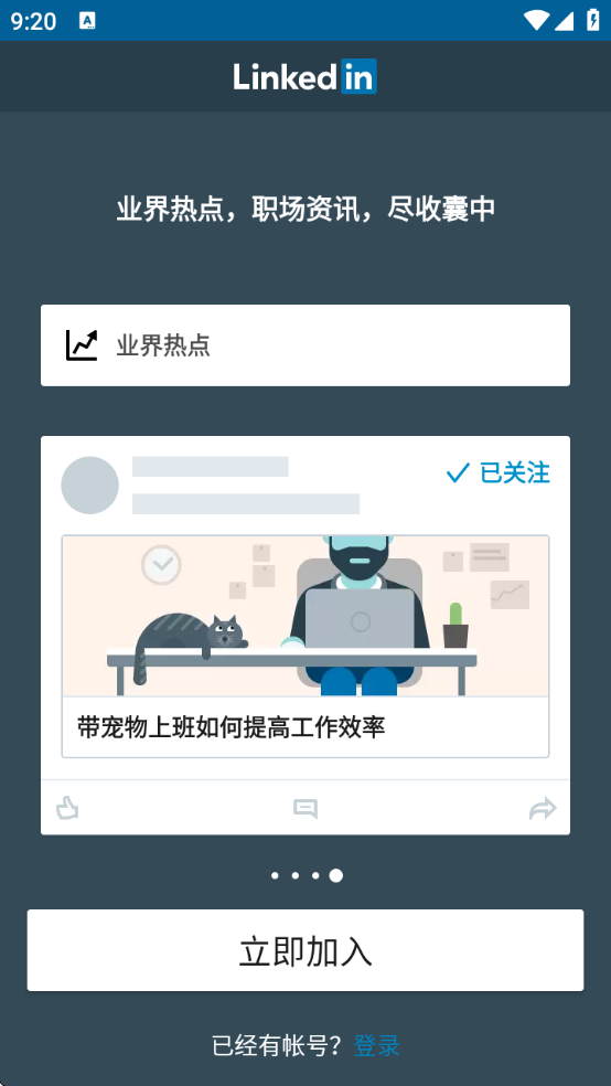 Ӣlinkedinֻv6.1.2 ׿