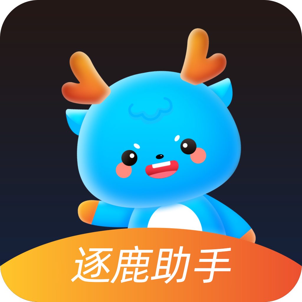 逐鹿助手官方正版下载安装最新版本v1.11 安卓版
