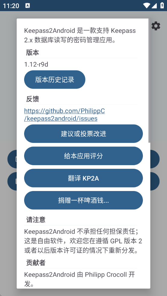 Keepass2Androidgithubv1.12-r9d ׿