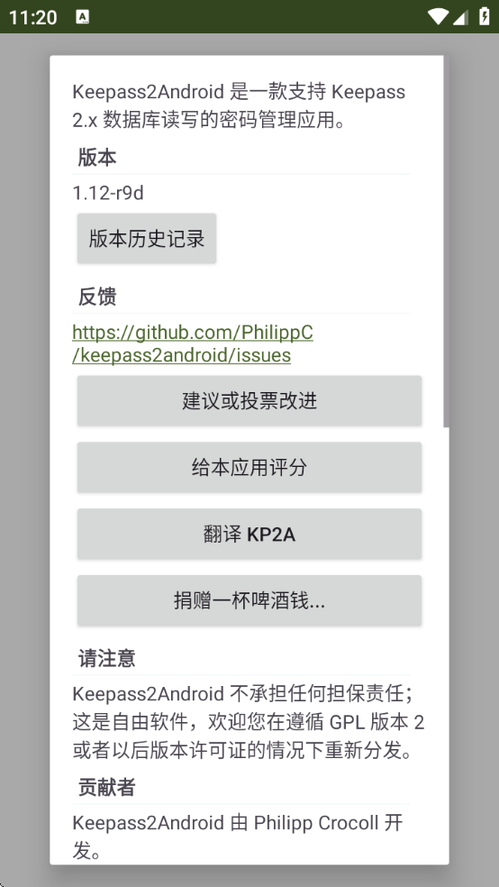 Keepass2Androidgithubv1.12-r9d ׿
