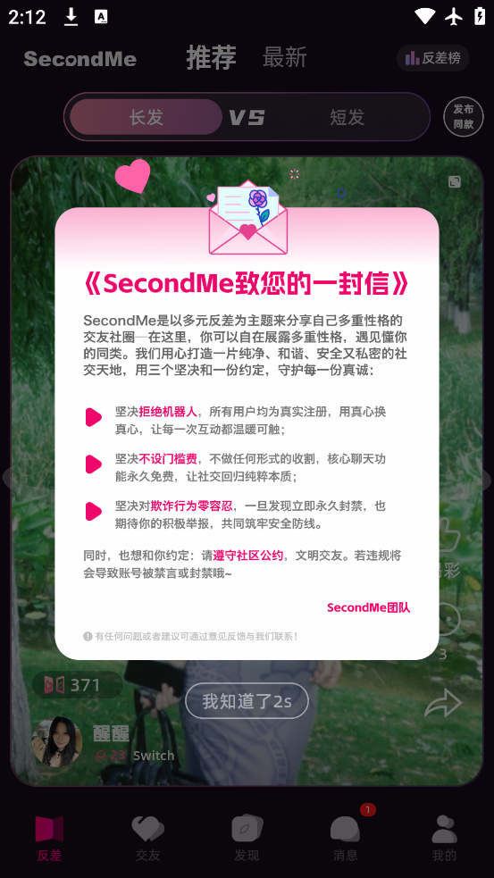 SecondMe°v2.11.3 ٷ