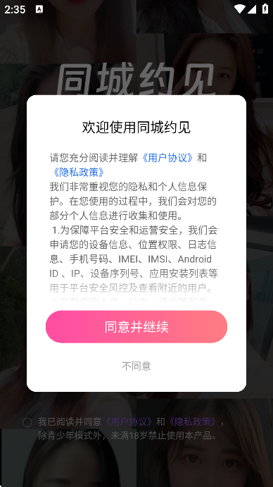 ͬԼappֻ氲׿v4.9.1 ٷ