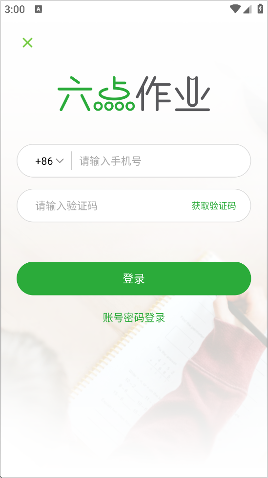ҵѧ˰׿ذװv2.5.1.137 ٷ