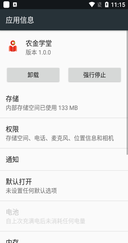 ũѧappٷ°汾װv1.1.1 ׿