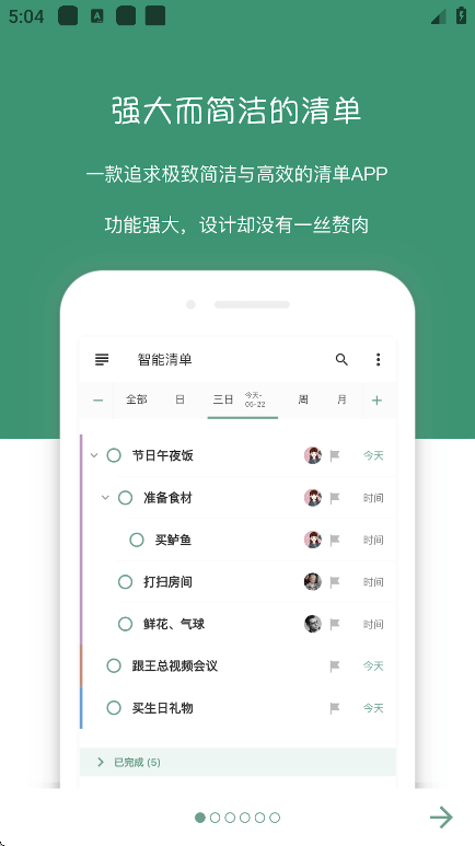 嵥ֻv5.9.10 ׿