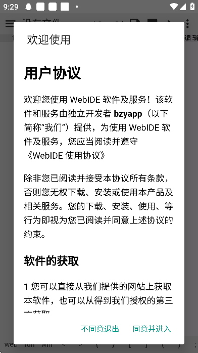 webide°汾v1.9.7 Ѱ