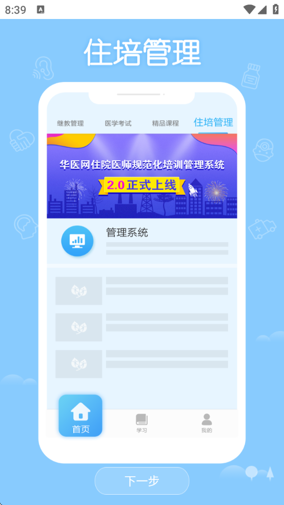 ϻҽapp׿v3.124.5 ٷ