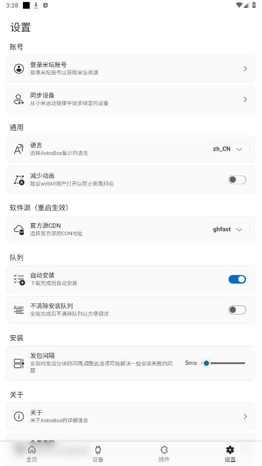 Сֻapp(AstroBox)v1.0.2 °