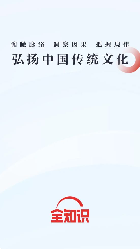 ȫ֪ʶappذװֻv4.30.0 ׿